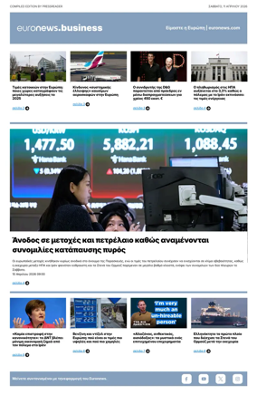 Cover of Euronews Business (Greek) Compiled Edition