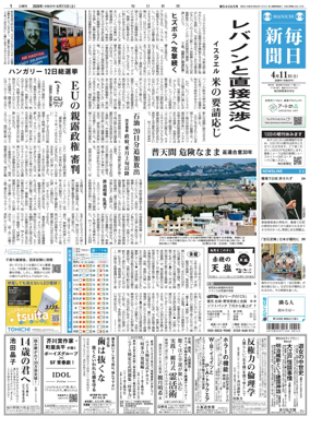 Cover of Mainichi Shimbun