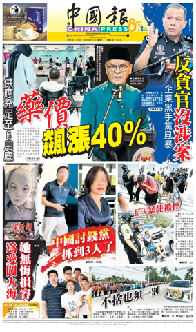 Cover of China Press