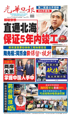 Cover of guang hua ri bao (wan)