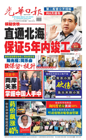 Cover of Kwong Wah Yit Poh Press Early Edition
