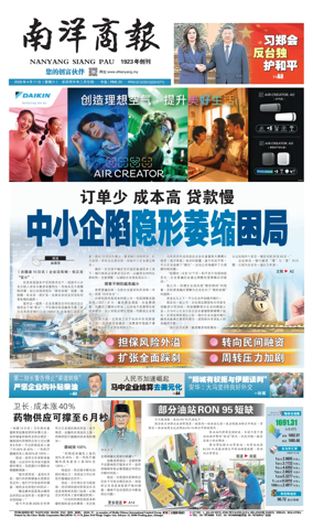 Cover of Nanyang Siang Pau