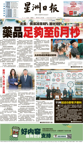 Cover of Sin Chew Daily - Northern Edition