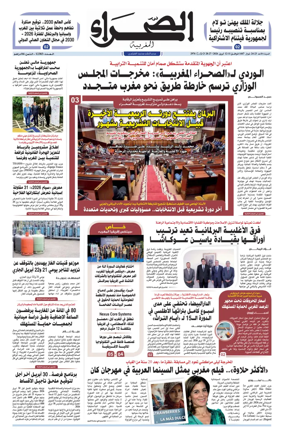 Cover of Assahraa Al Maghribiya