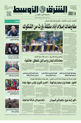 Cover of Asharq Al-Awsat Saudi Edition