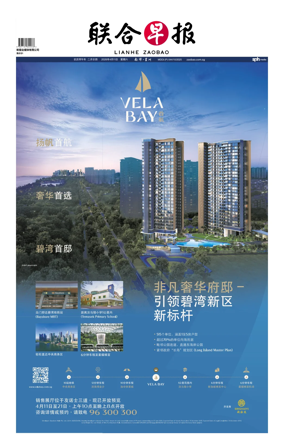 Cover of Lianhe Zaobao