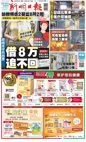 Cover of Shin Min Daily News