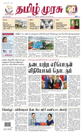 Cover of Tamil Murasu