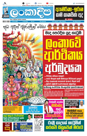 Cover of Daily Lankadeepa