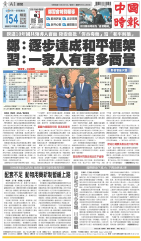 Cover of China Times