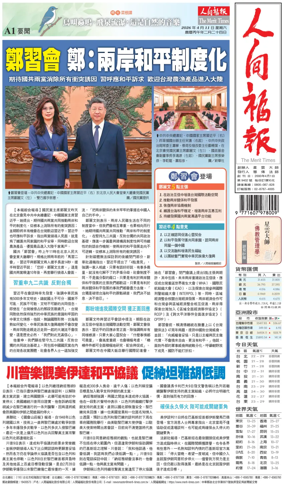 Cover of The Merit Times