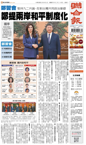 Cover of United Daily News (Taiwan)