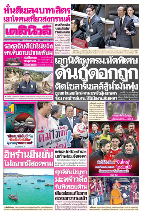 Cover of Daily News Thailand