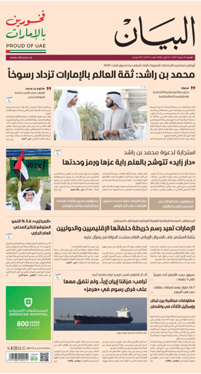 Cover of Al Bayan