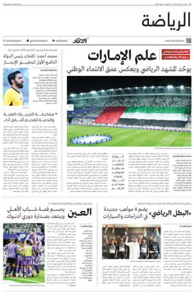 Cover of Al-Ittihad - Sports