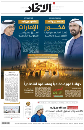 Cover of Al-Ittihad