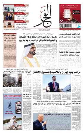 Cover of Alfajr Newspaper