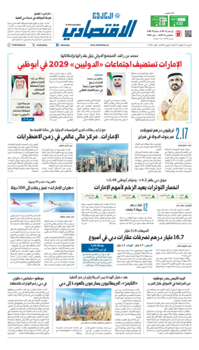 Cover of AlKhaleej - Economy