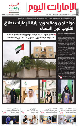 Cover of Emarat Al Youm