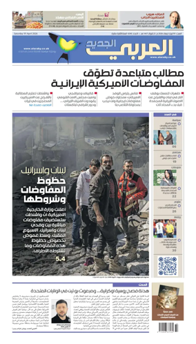 Cover of Al Araby Al Jadeed