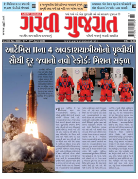 Cover of Garavi Gujarat