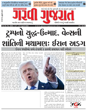 Cover of Garavi Gujarat USA