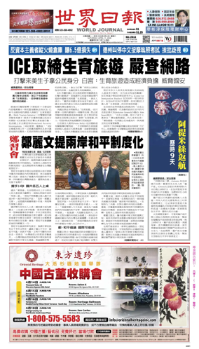 Cover of World Journal (Los Angeles)