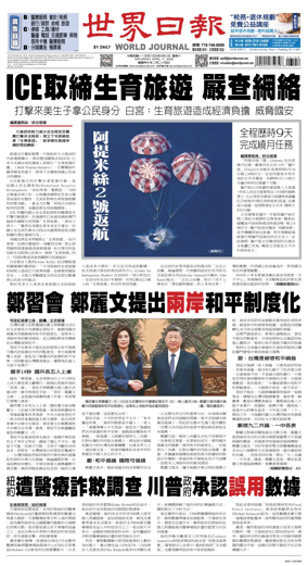 Cover of World Journal (New York)