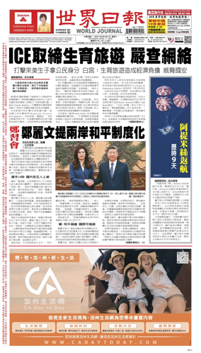 Cover of World Journal (San Francisco)