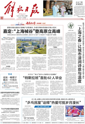 Cover of Jiefang Daily