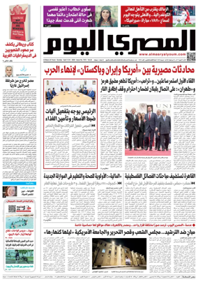 Cover of Al Masry Al Youm