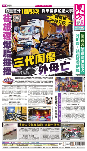 Cover of Oriental Daily News (HK)