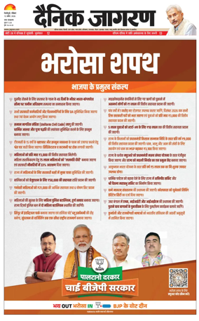 Cover of Dainik Jagran - Silliguri