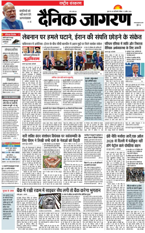 Cover of Dainik Jagran