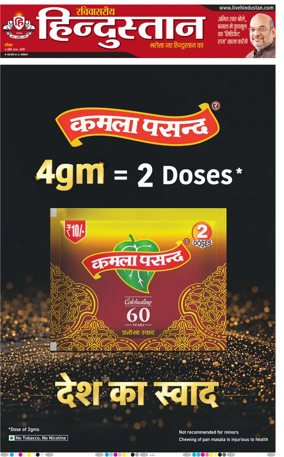 Cover of Hindustan (Bareilly)