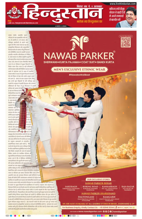 Cover of Hindustan Patna ST (Hindi)