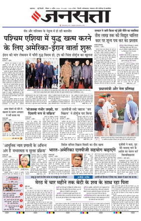 Cover of Jansatta (Delhi Edition)