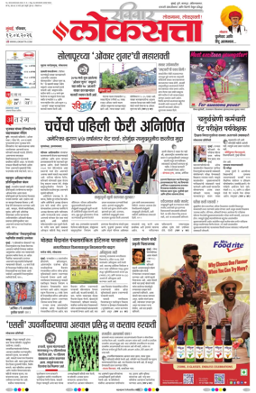 Cover of Loksatta