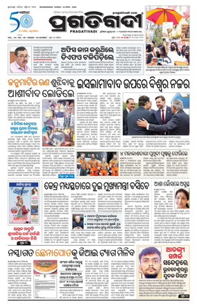 Cover of Pragativadi Bhubaneswar