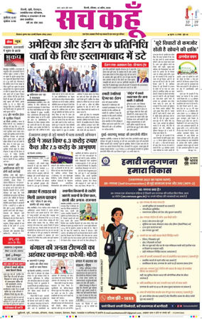 Cover of Sach Kahoon Delhi