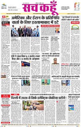 Cover of Sach Kahoon Haryana