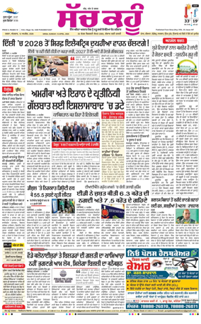 Cover of Sach Kahoon Punjabi