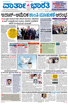 Cover of Vartha Bharathi Kannada Daily