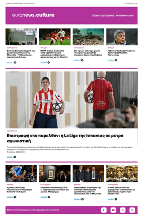 Cover of Euronews Culture and Sport (Greek) Compiled Edition