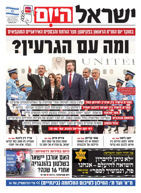 Cover of Israel Hayom