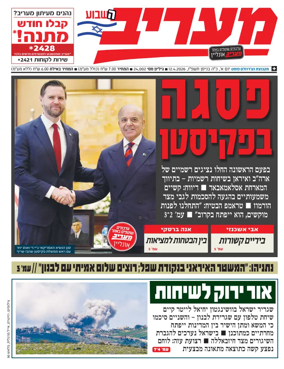 Cover of Maariv