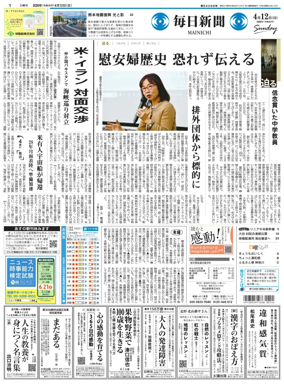 Cover of Mainichi Shimbun