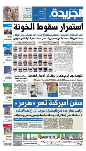 Cover of Al Jarida (Kuwait)