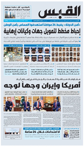 Cover of Al Qabas