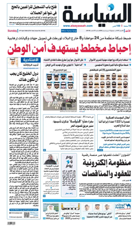 Cover of Al Seyassah